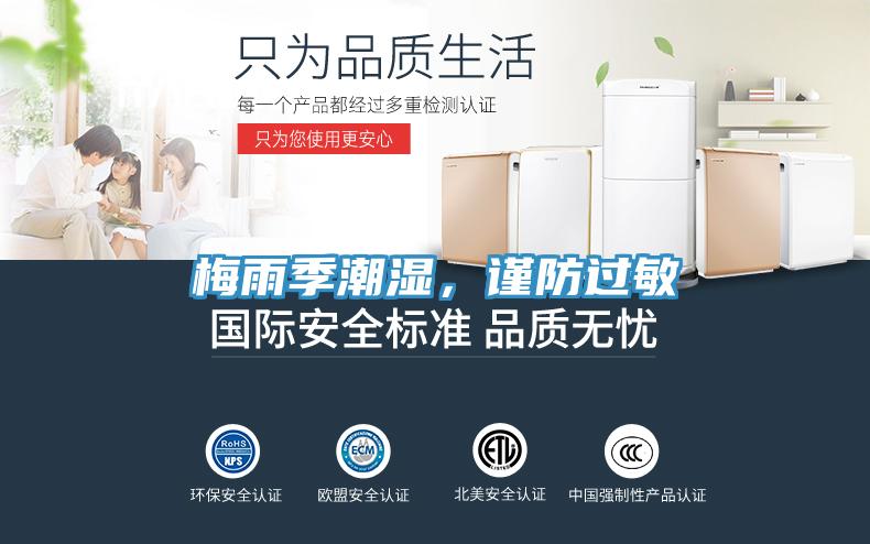 梅雨季潮濕,謹防過敏