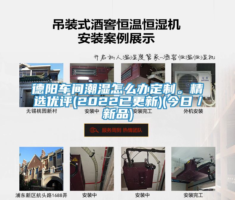 德陽車間潮濕怎么辦定制。精選優評(2022已更新)(今日/新品)