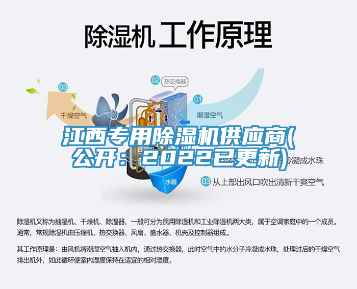 江西專用除濕機供應(yīng)商(公開：2022已更新)