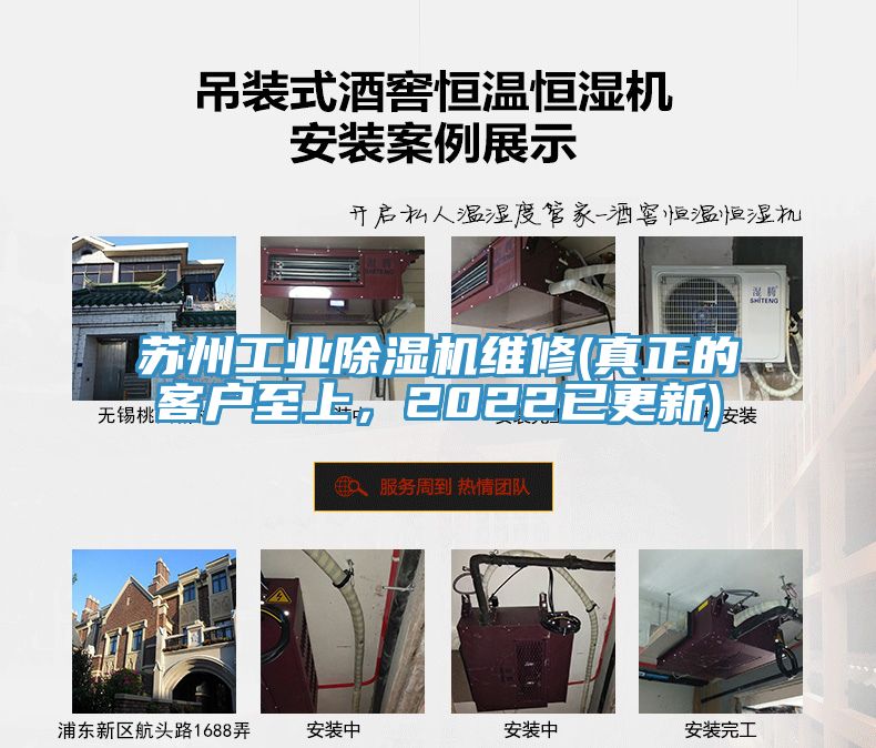 蘇州工業除濕機維修(真正的客戶至上，2022已更新)